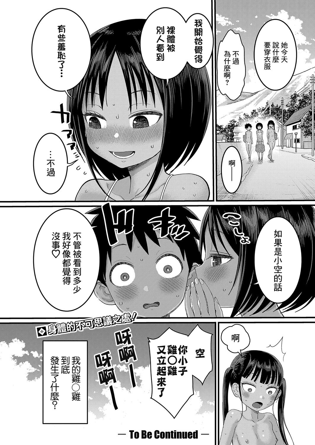 Hadaka Gurashi - Page 27