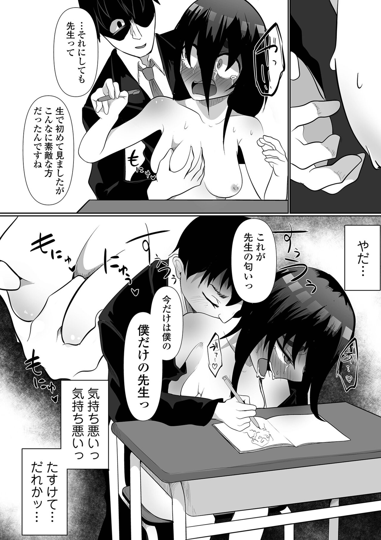 Ryona King Vol.30 - Page 74