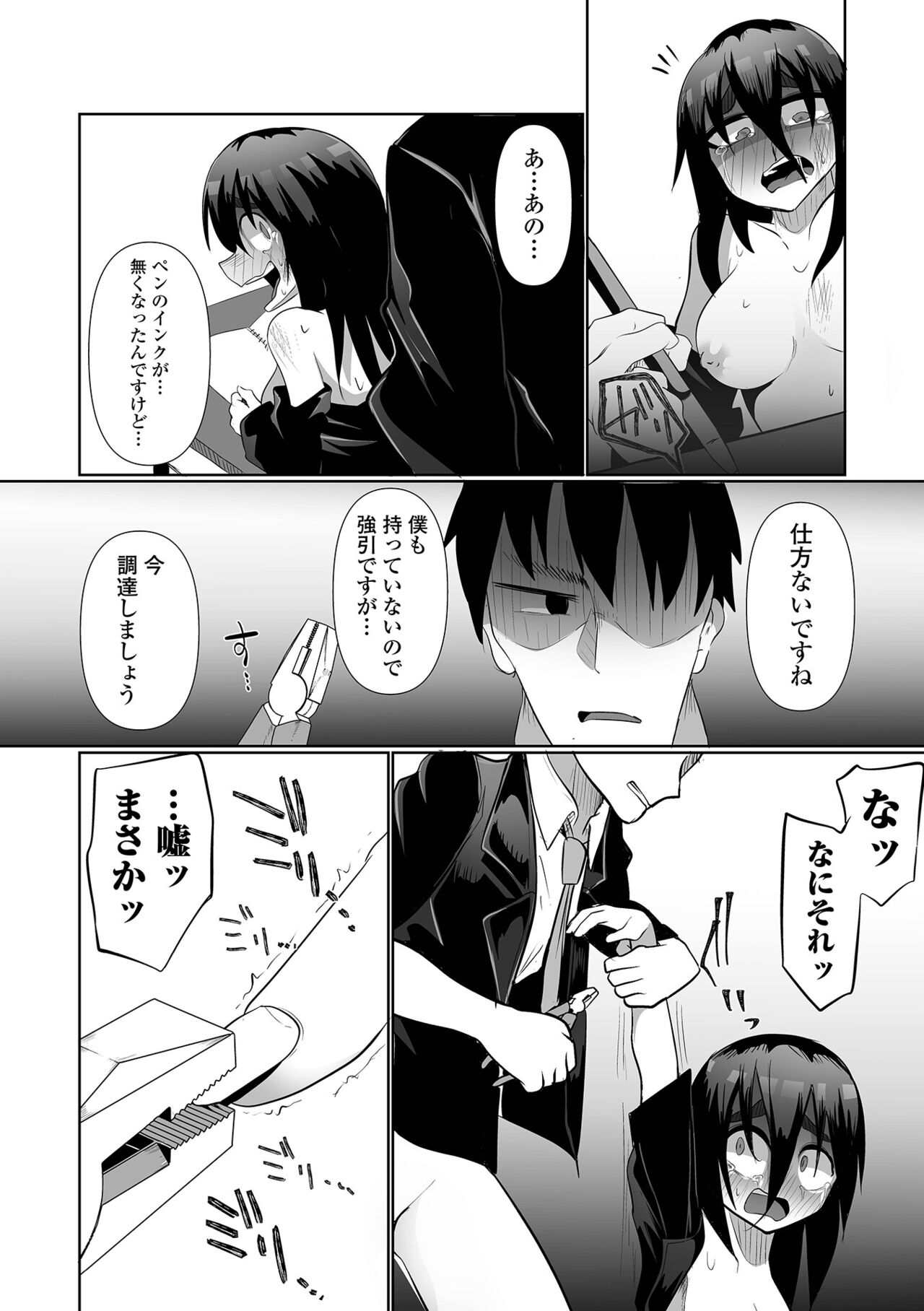 Ryona King Vol.30 - Page 78