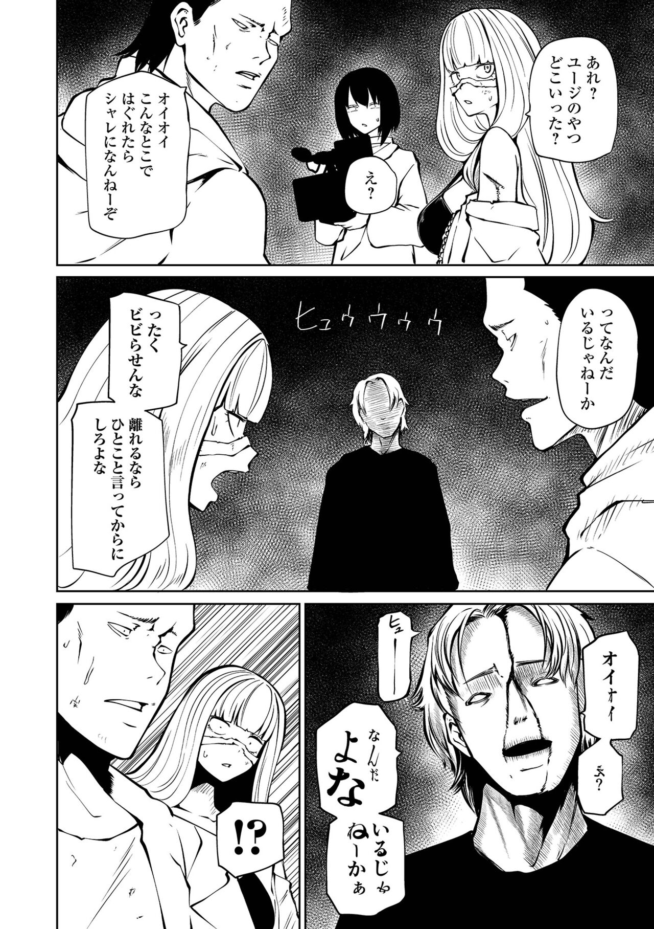 Ryona King Vol.30 - Page 82