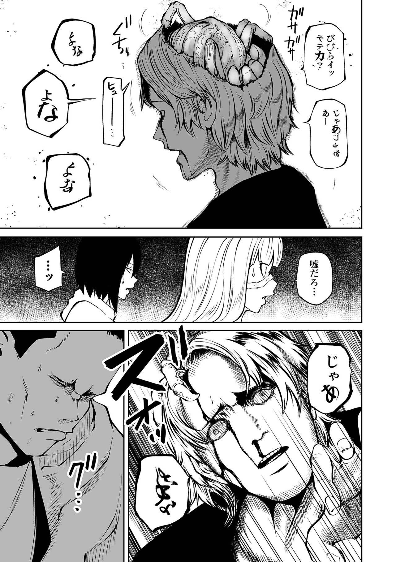 Ryona King Vol.30 - Page 83