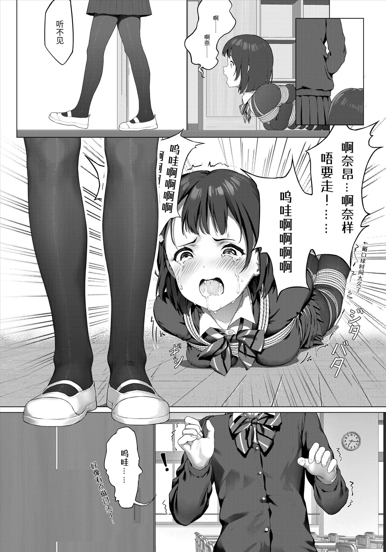 受縛しよう!小織 ～放課後の自縛～編①+ - Page 25