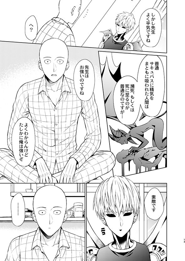 SaiGeno Inma-hon - Page 11