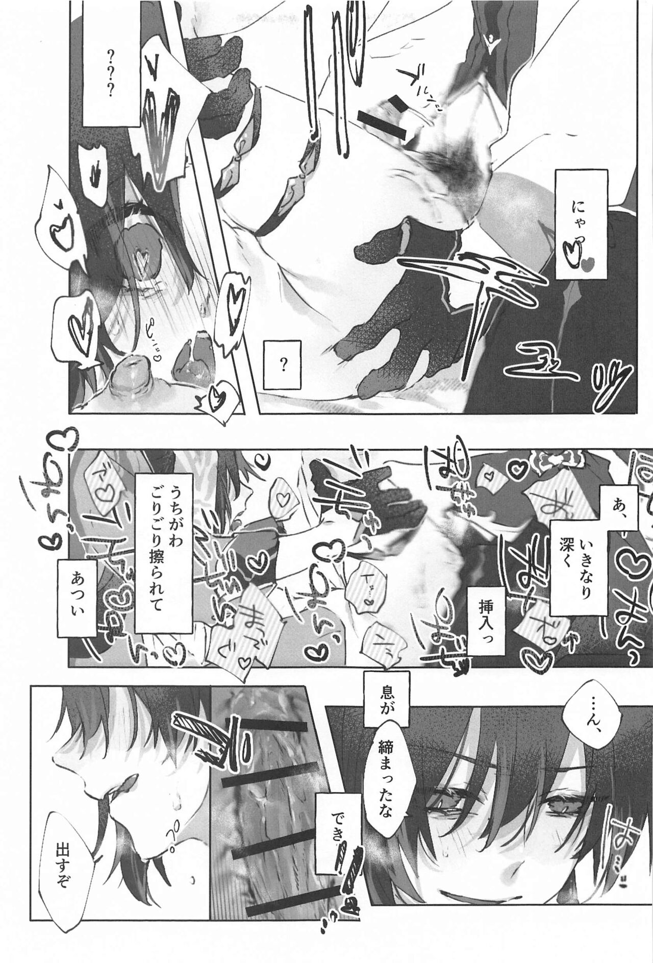 Okawari. - Page 29