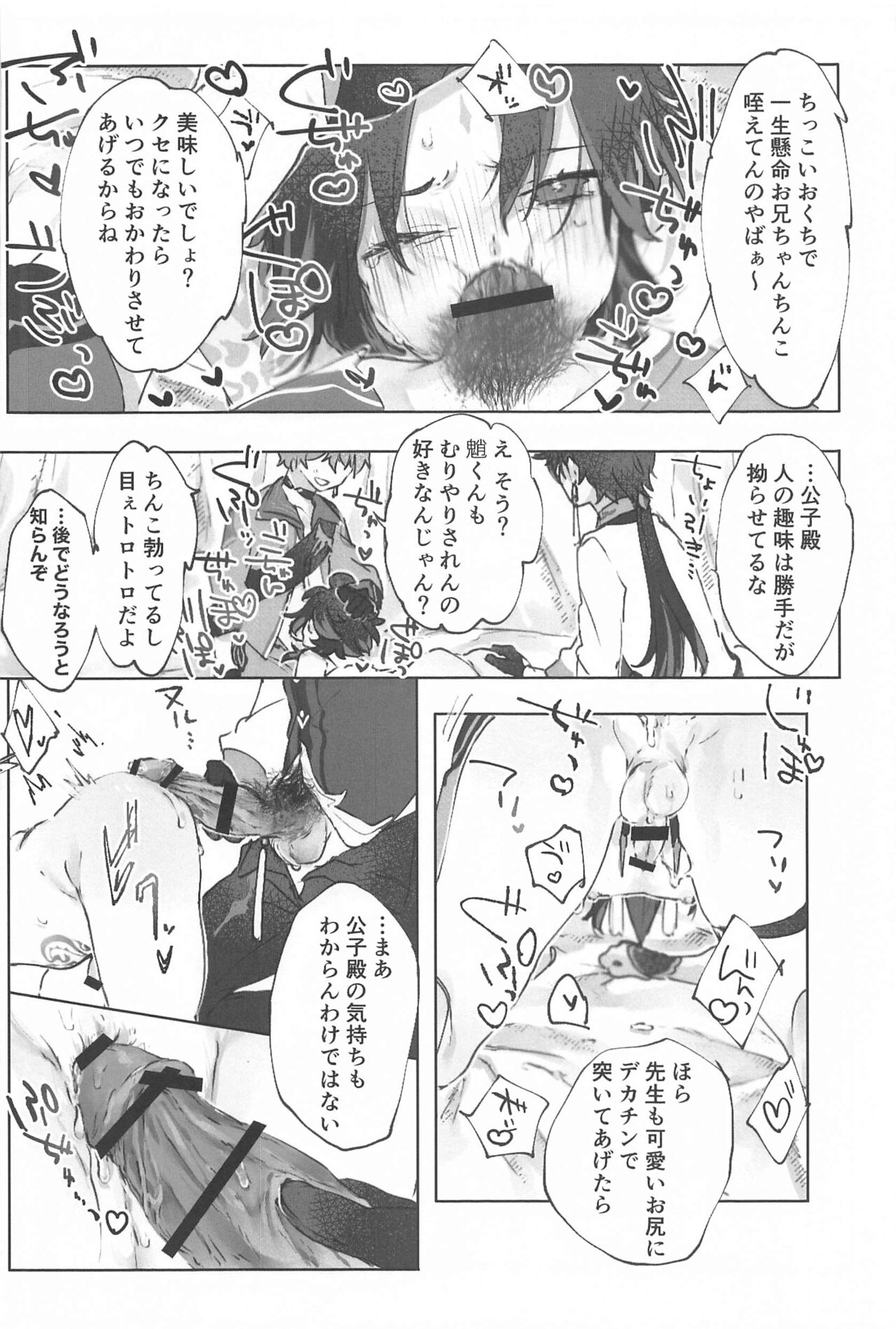 Okawari. - Page 36
