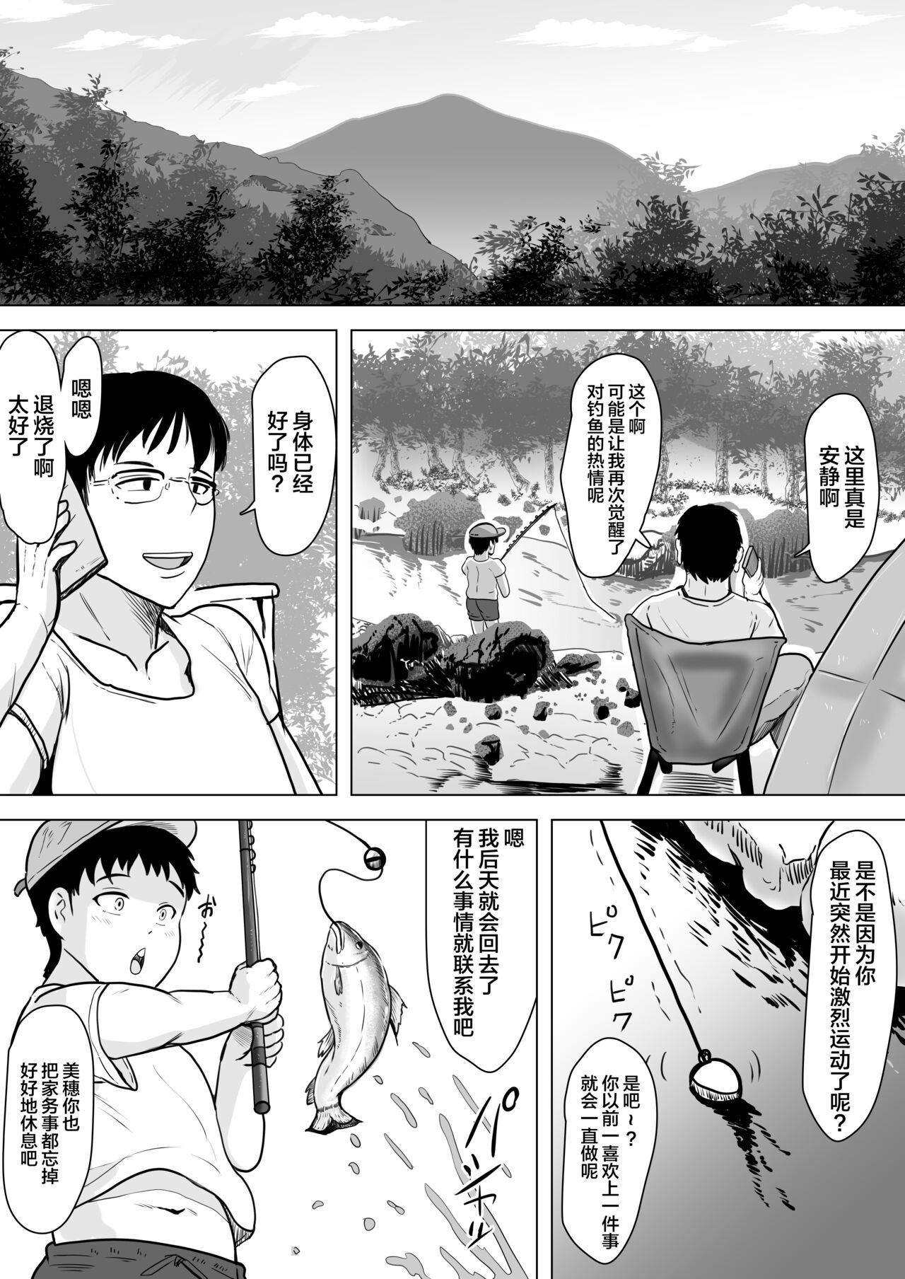 Tsuma Harami - Page 31