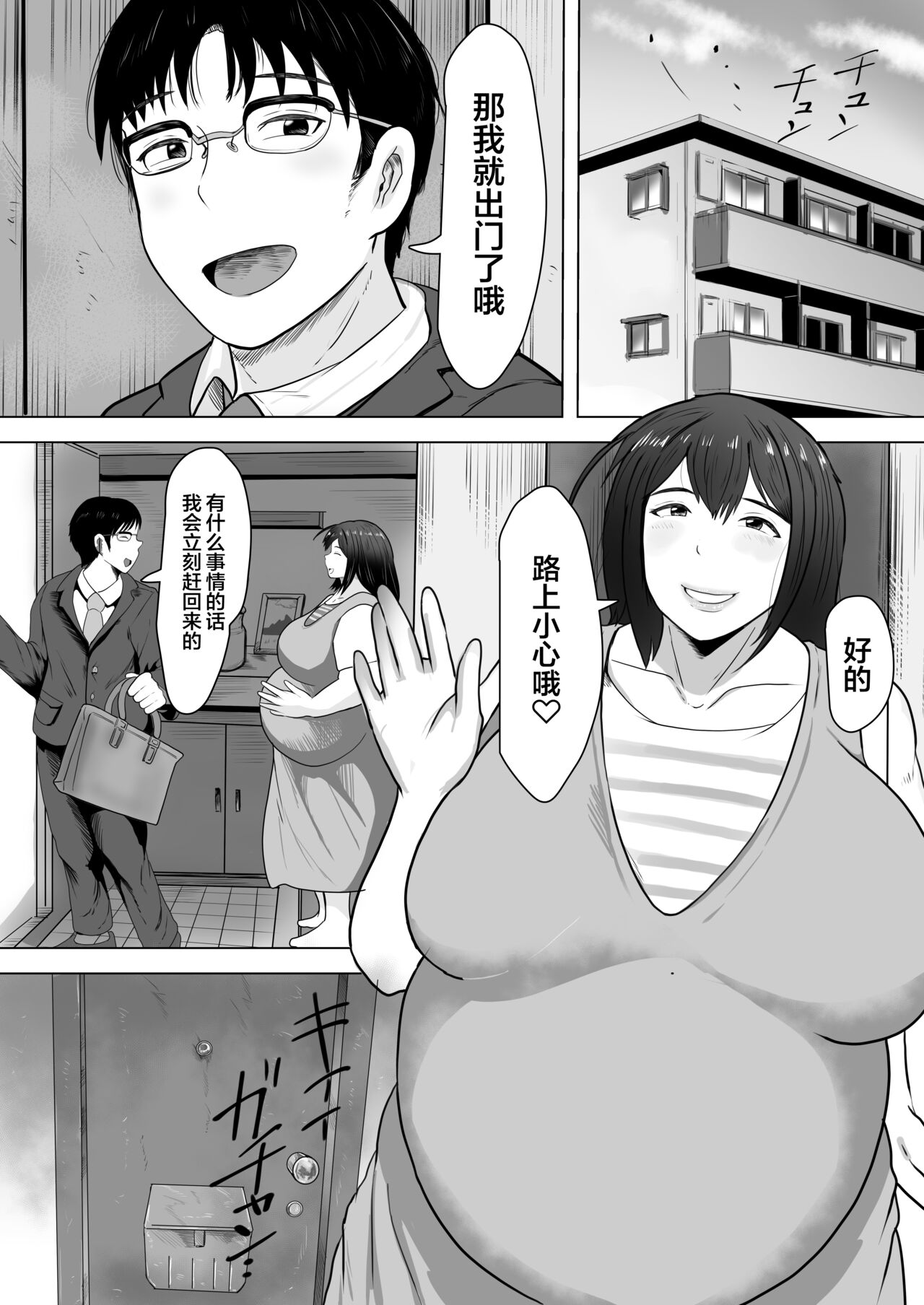 Tsuma Harami - Page 40