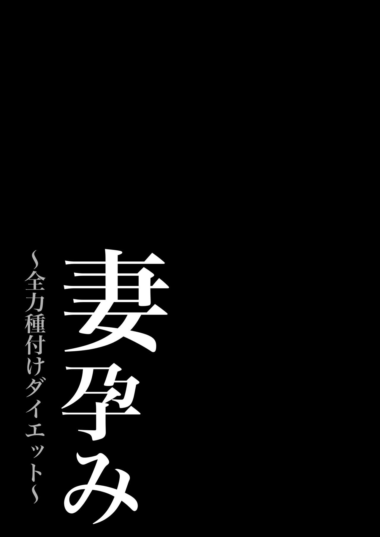 Tsuma Harami - Page 47