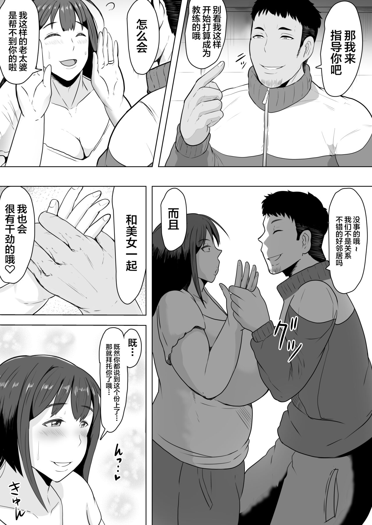 Tsuma Harami - Page 5