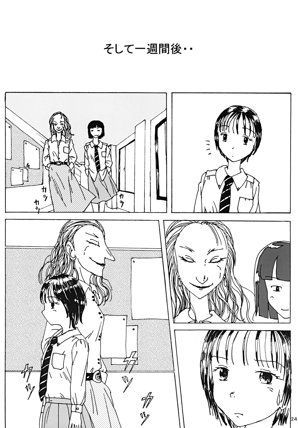 "Mune Ippai no Dizzy" - Page 23