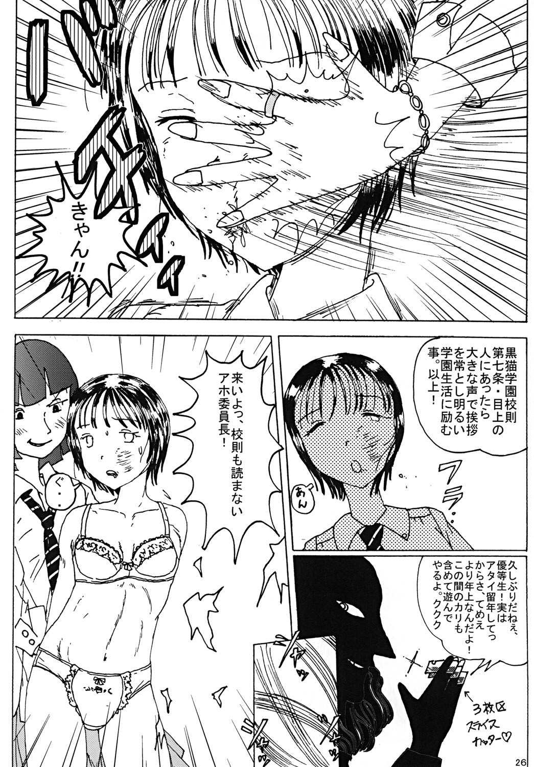 "Mune Ippai no Dizzy" - Page 25