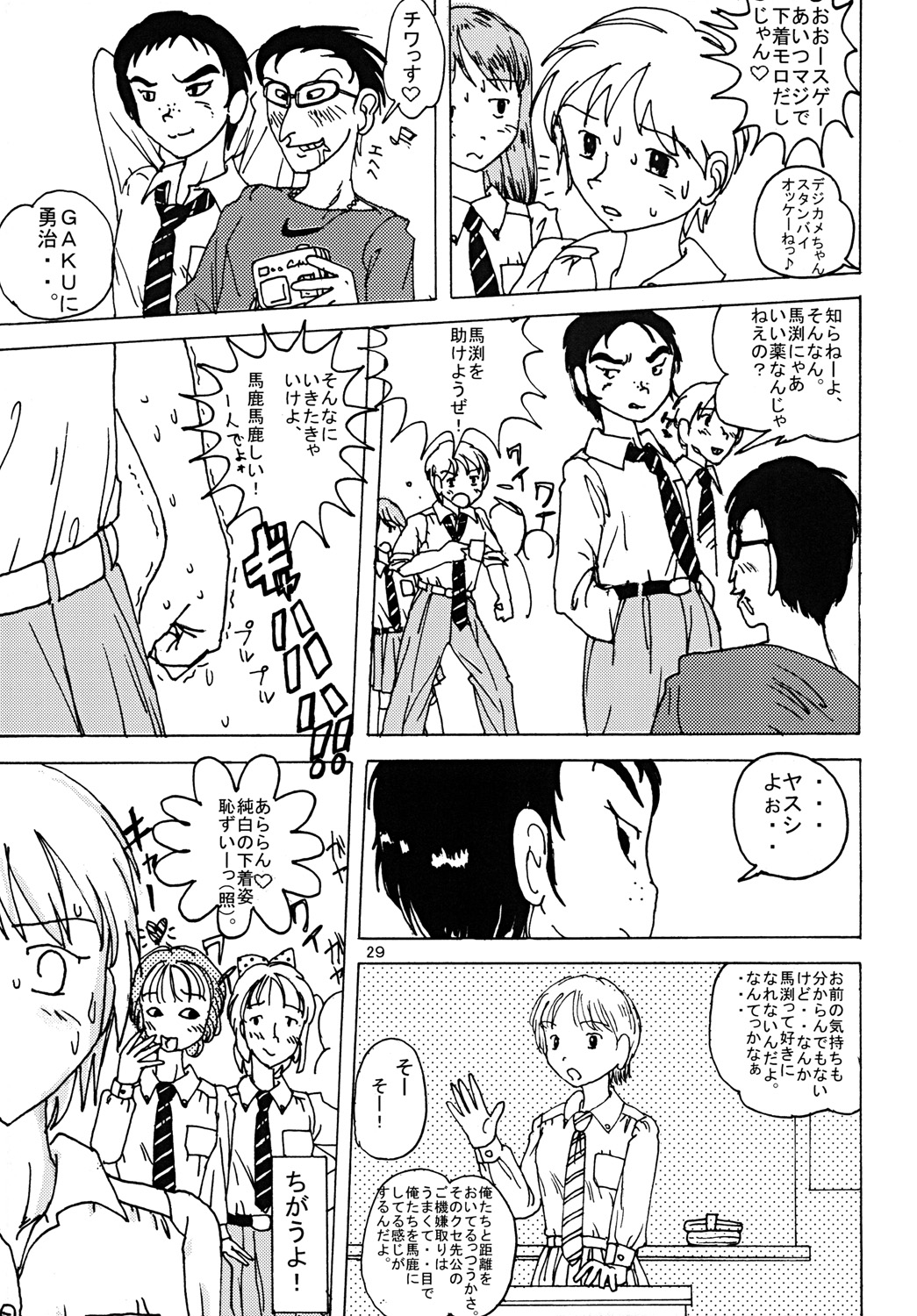 "Mune Ippai no Dizzy" - Page 28