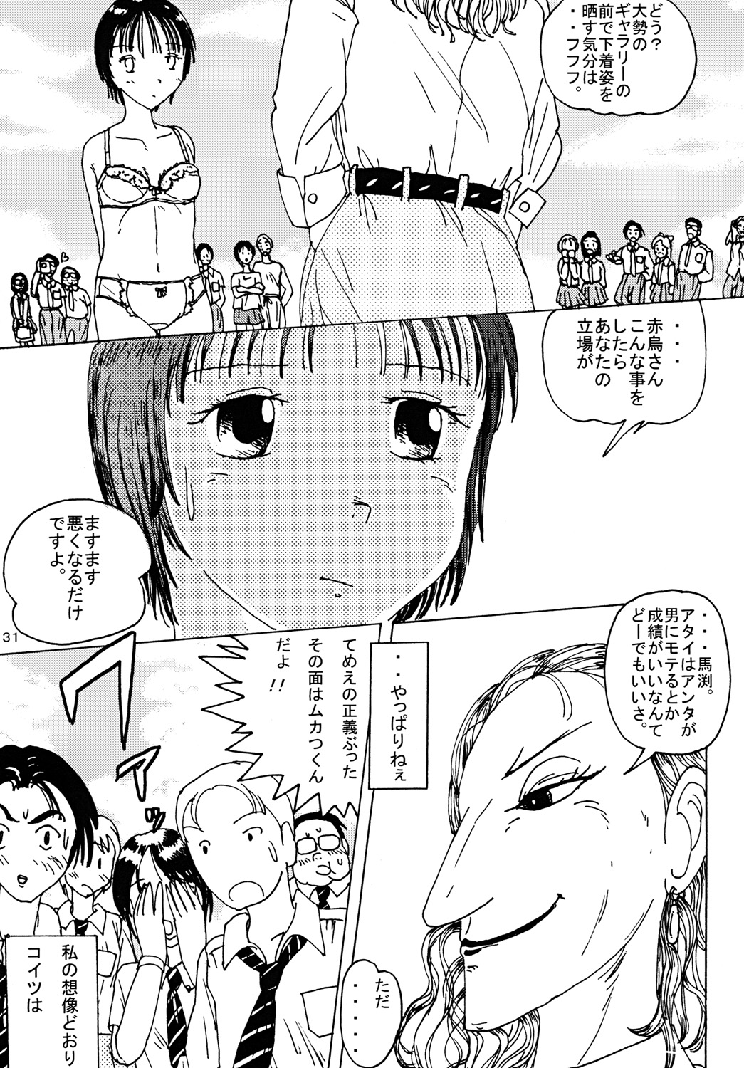 "Mune Ippai no Dizzy" - Page 30