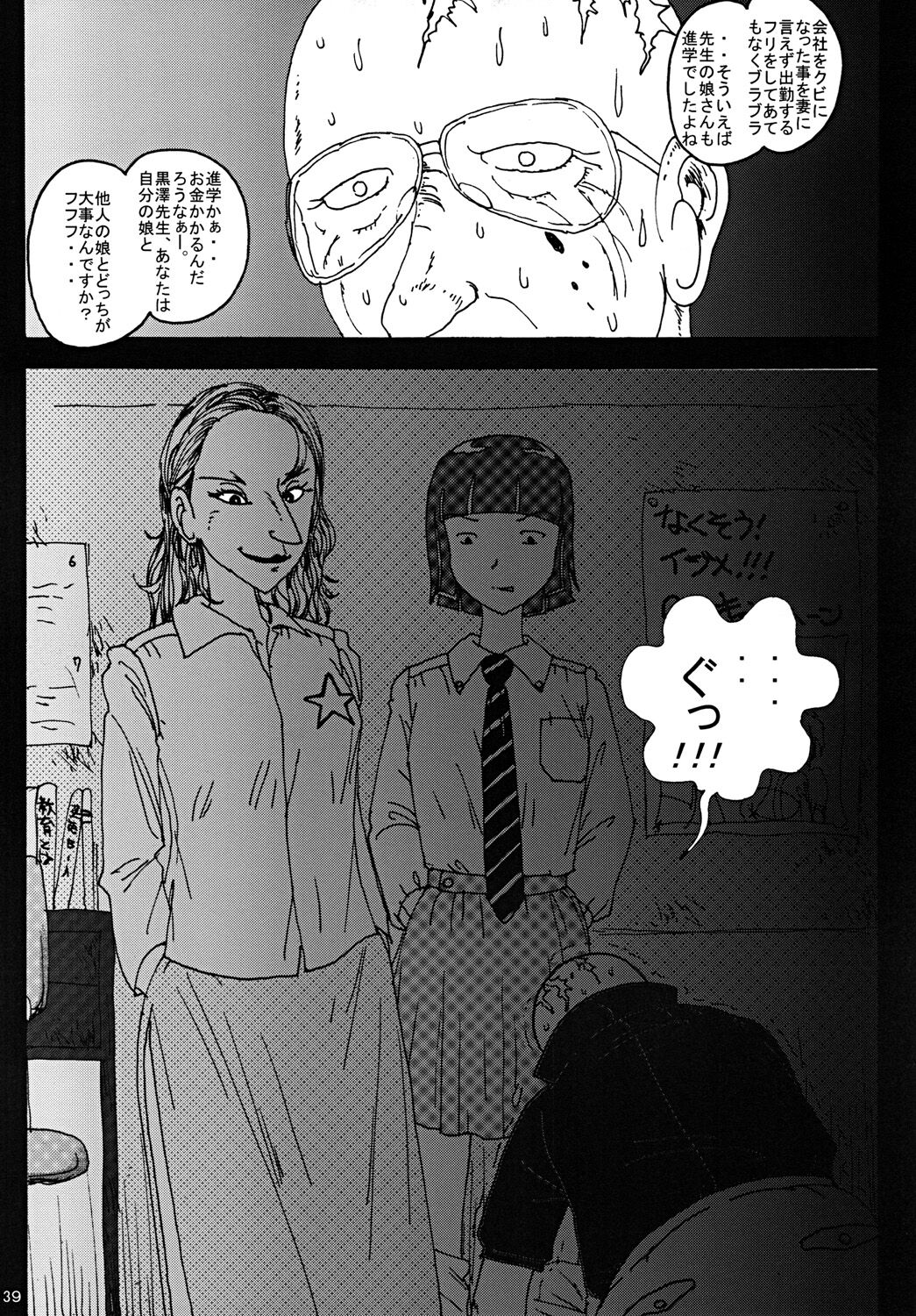 "Mune Ippai no Dizzy" - Page 38