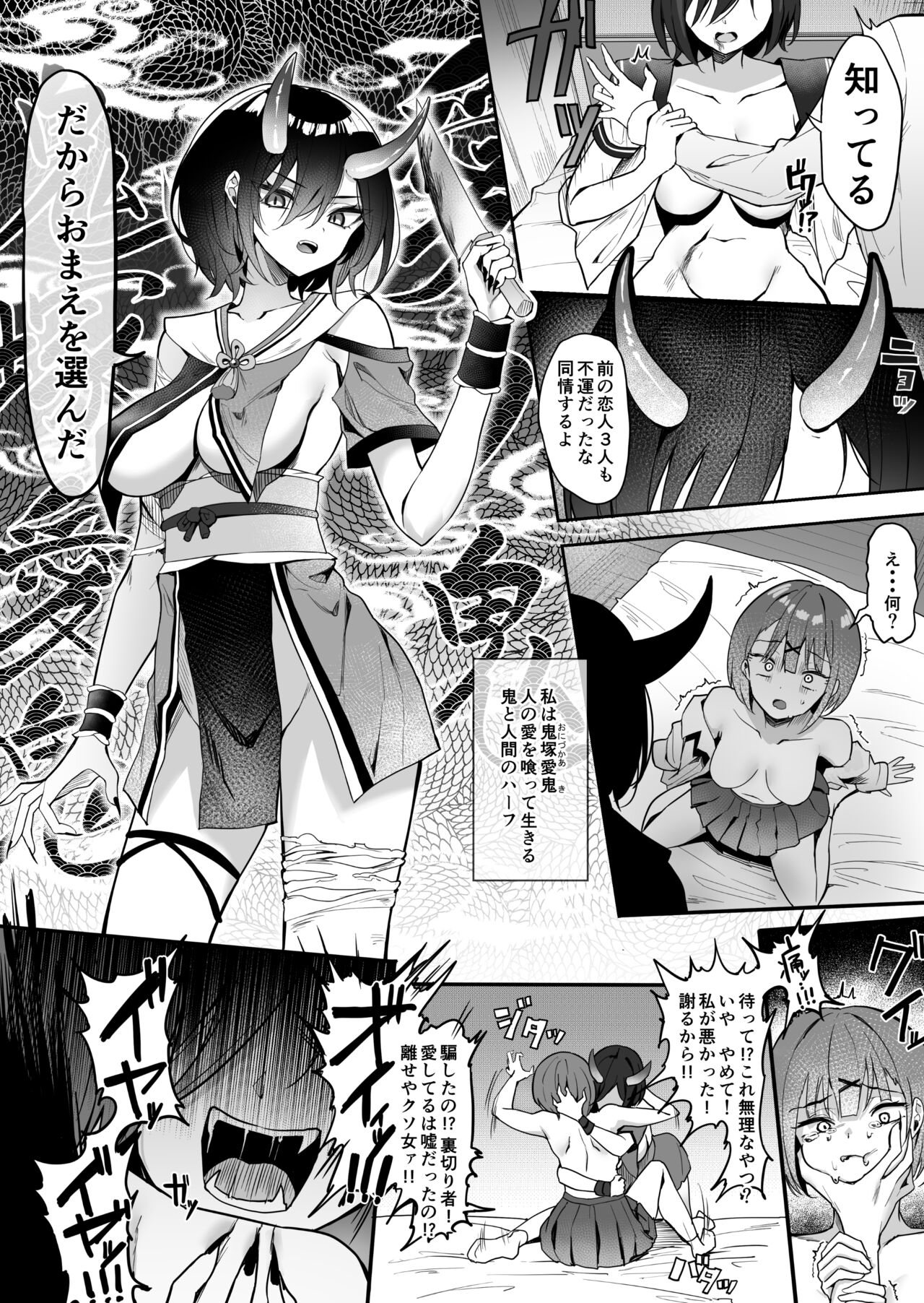 百合天使と愛ノ鬼 - Page 4