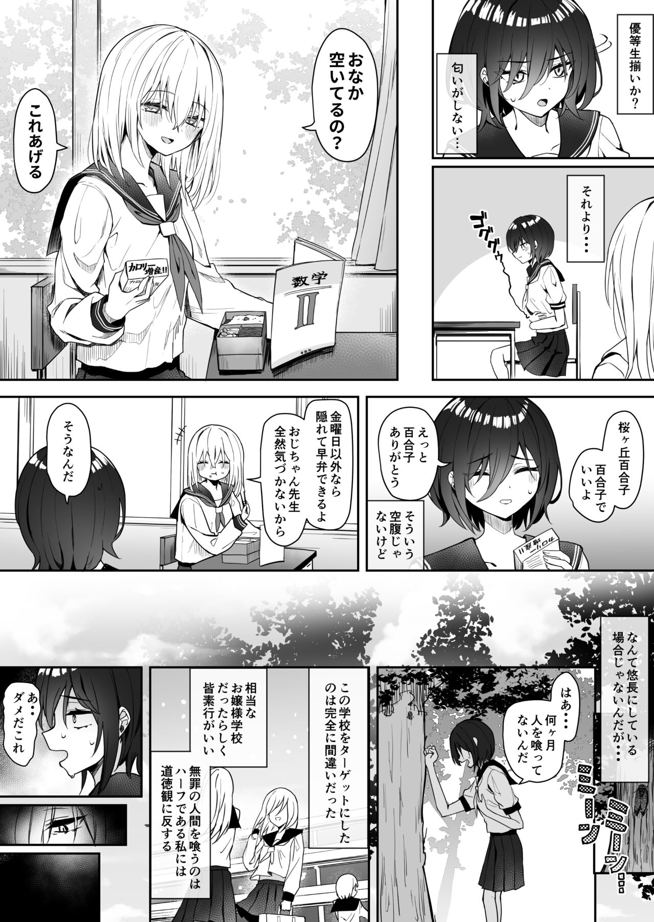 百合天使と愛ノ鬼 - Page 6
