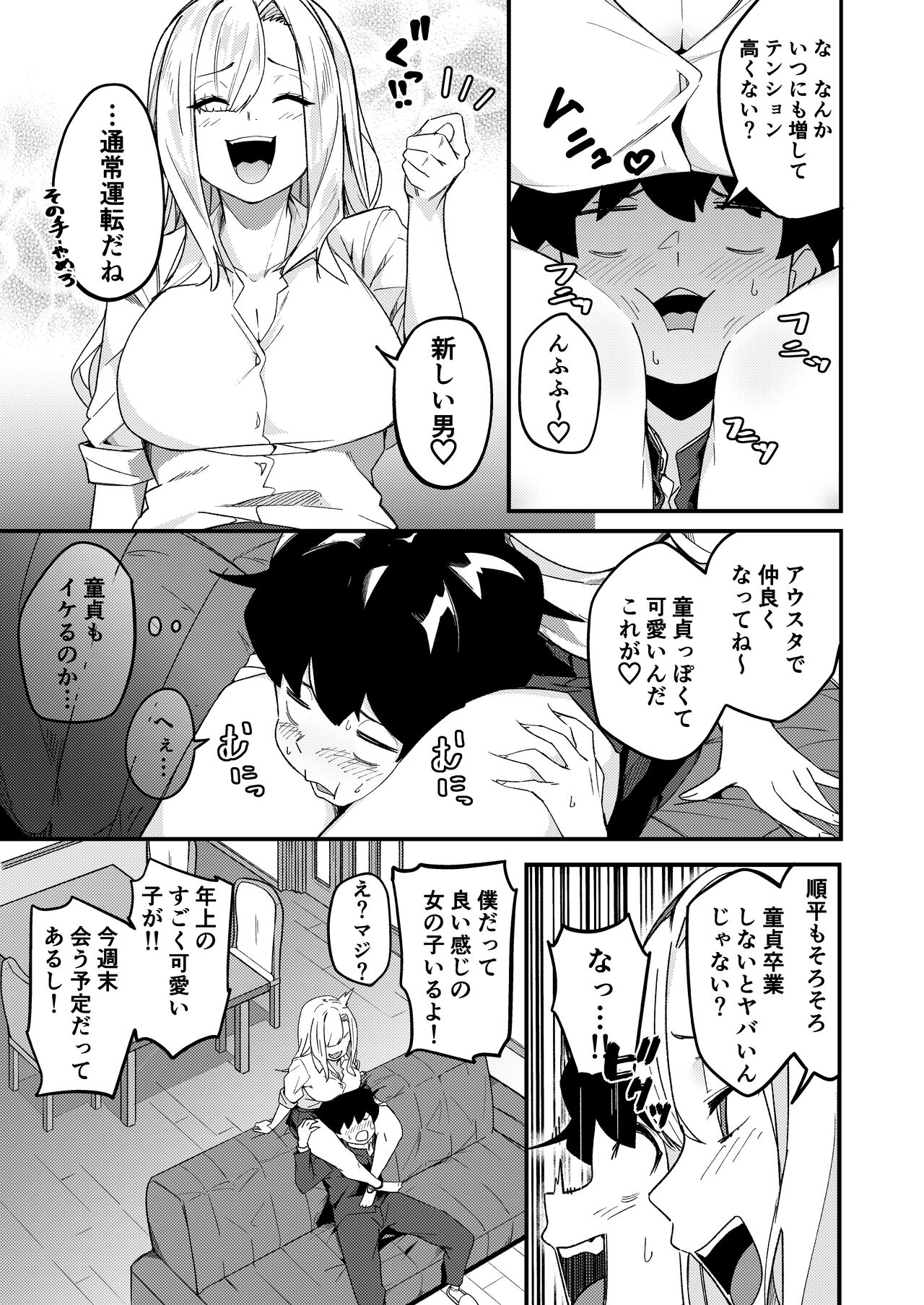 Kyoudai Matching - Page 10