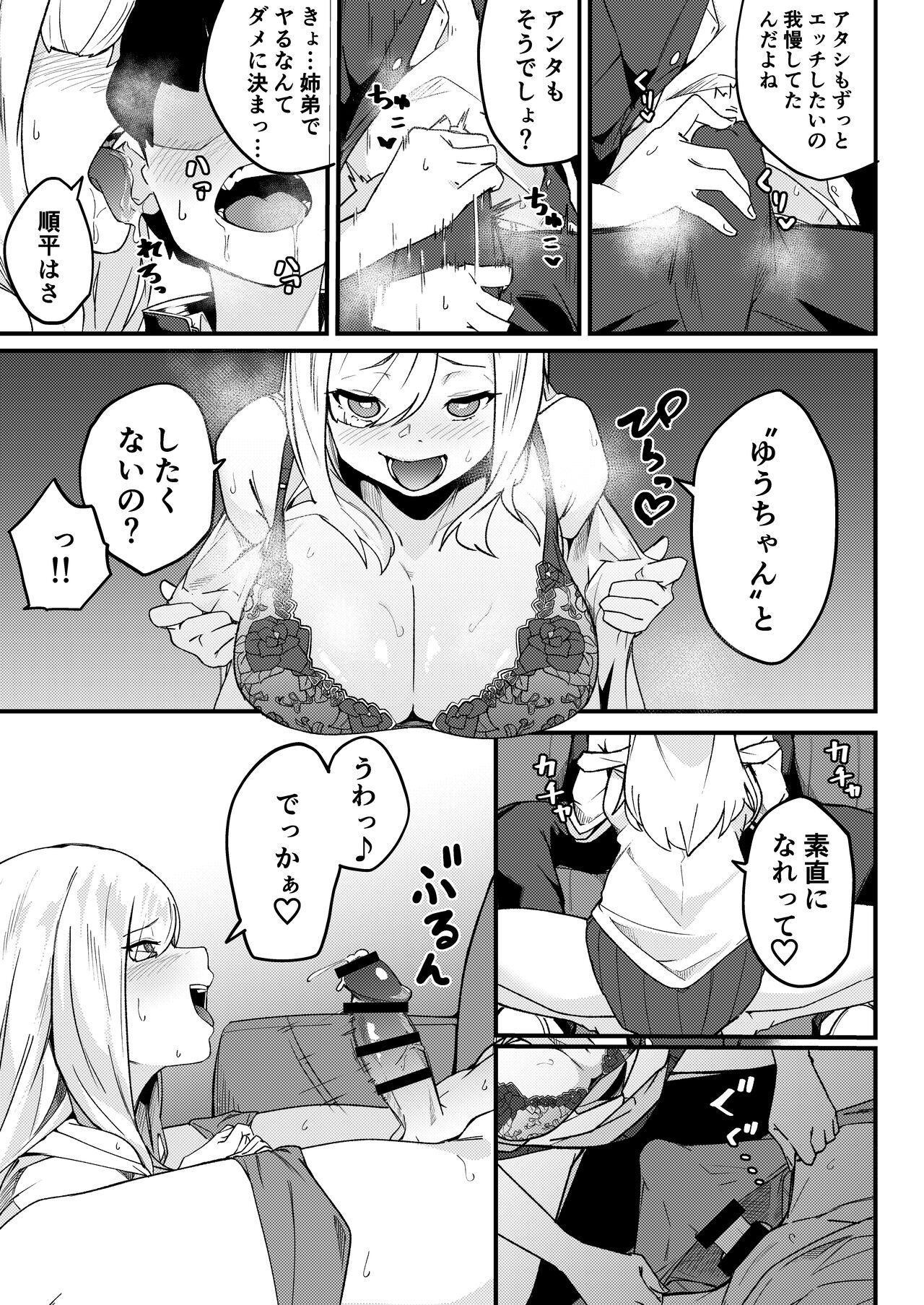 Kyoudai Matching - Page 14