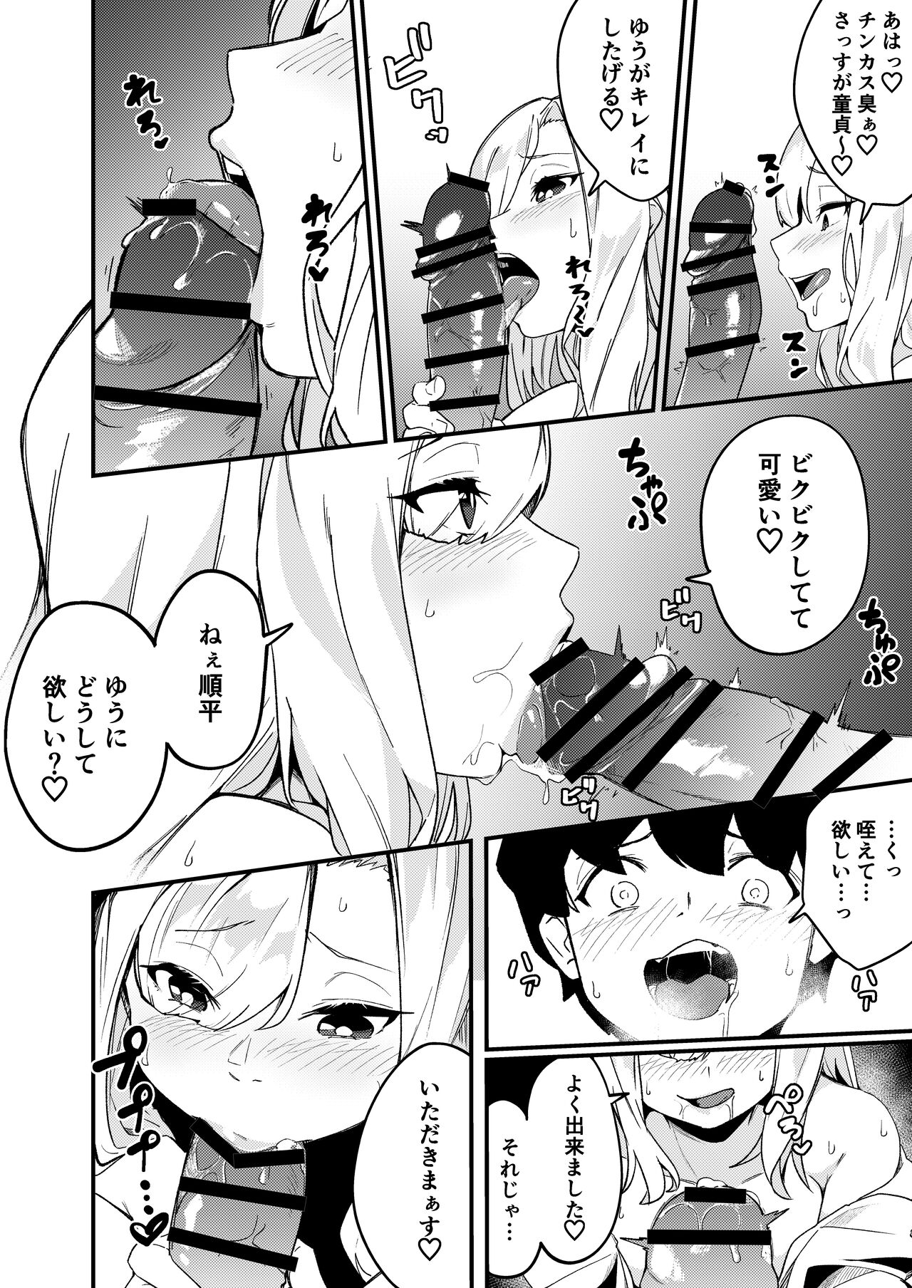 Kyoudai Matching - Page 15