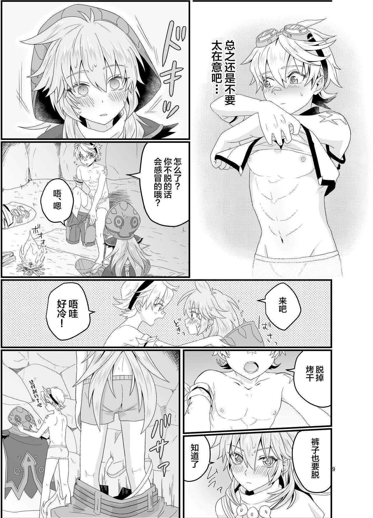 Doukutsu de Shinyuu to - Page 8