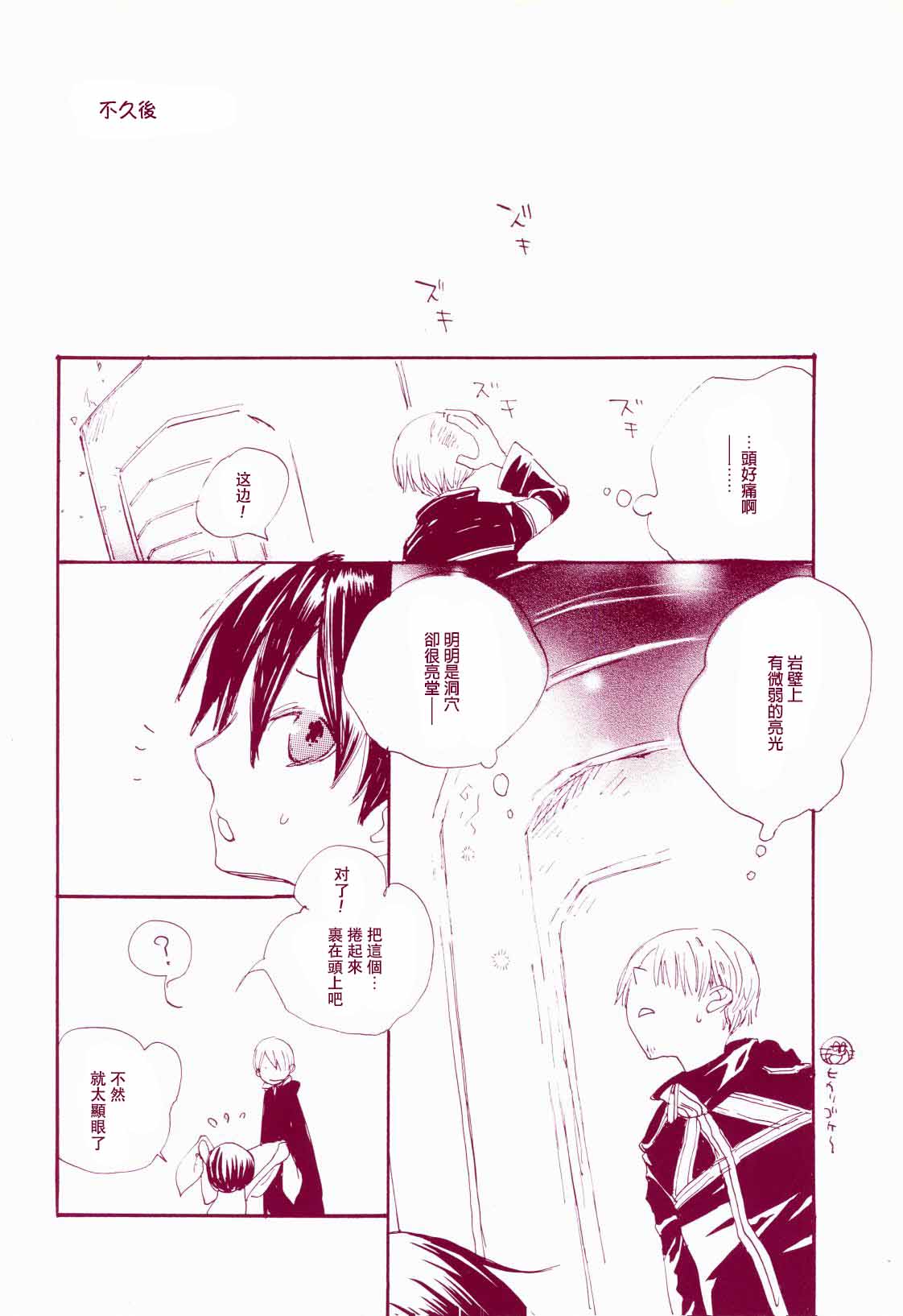 路是谁名？1 - Page 25