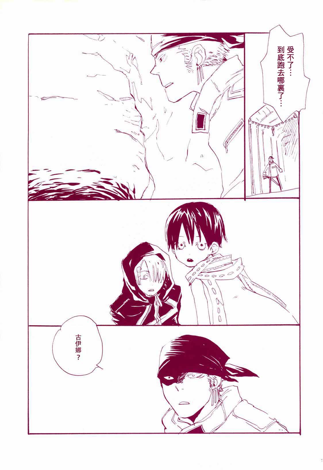 路是谁名？1 - Page 30