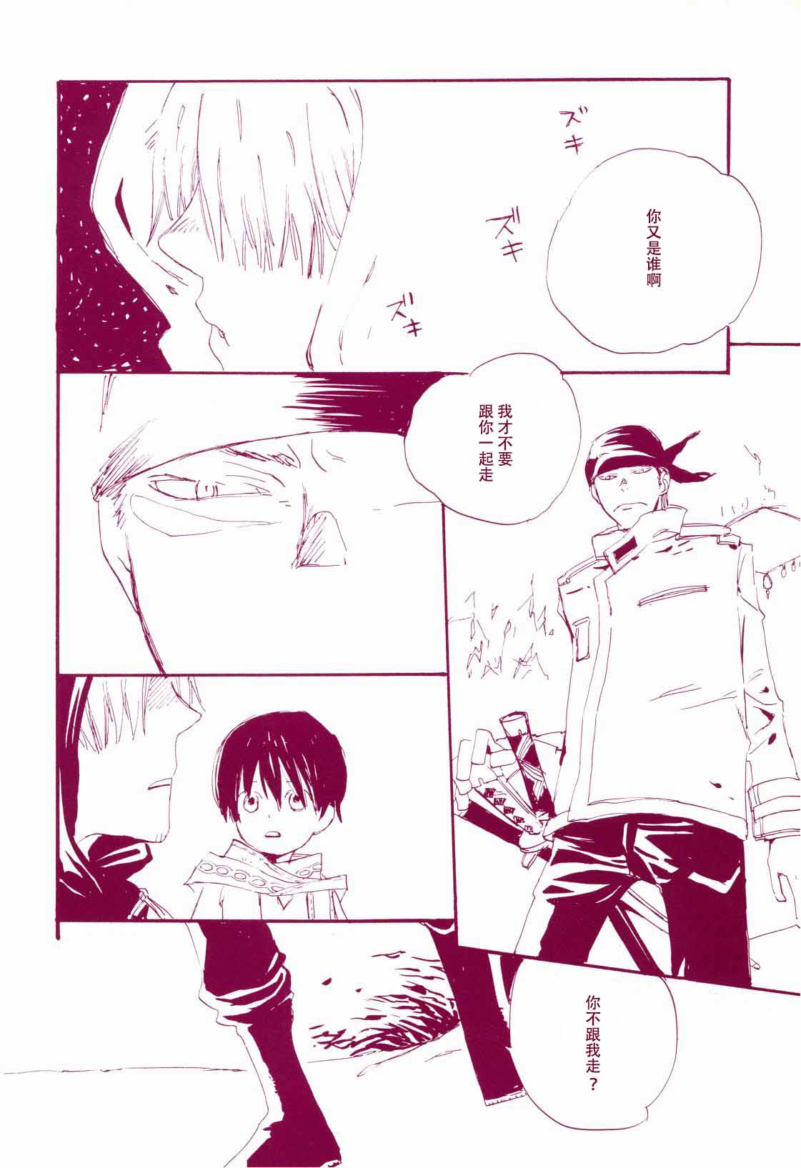 路是谁名？1 - Page 33