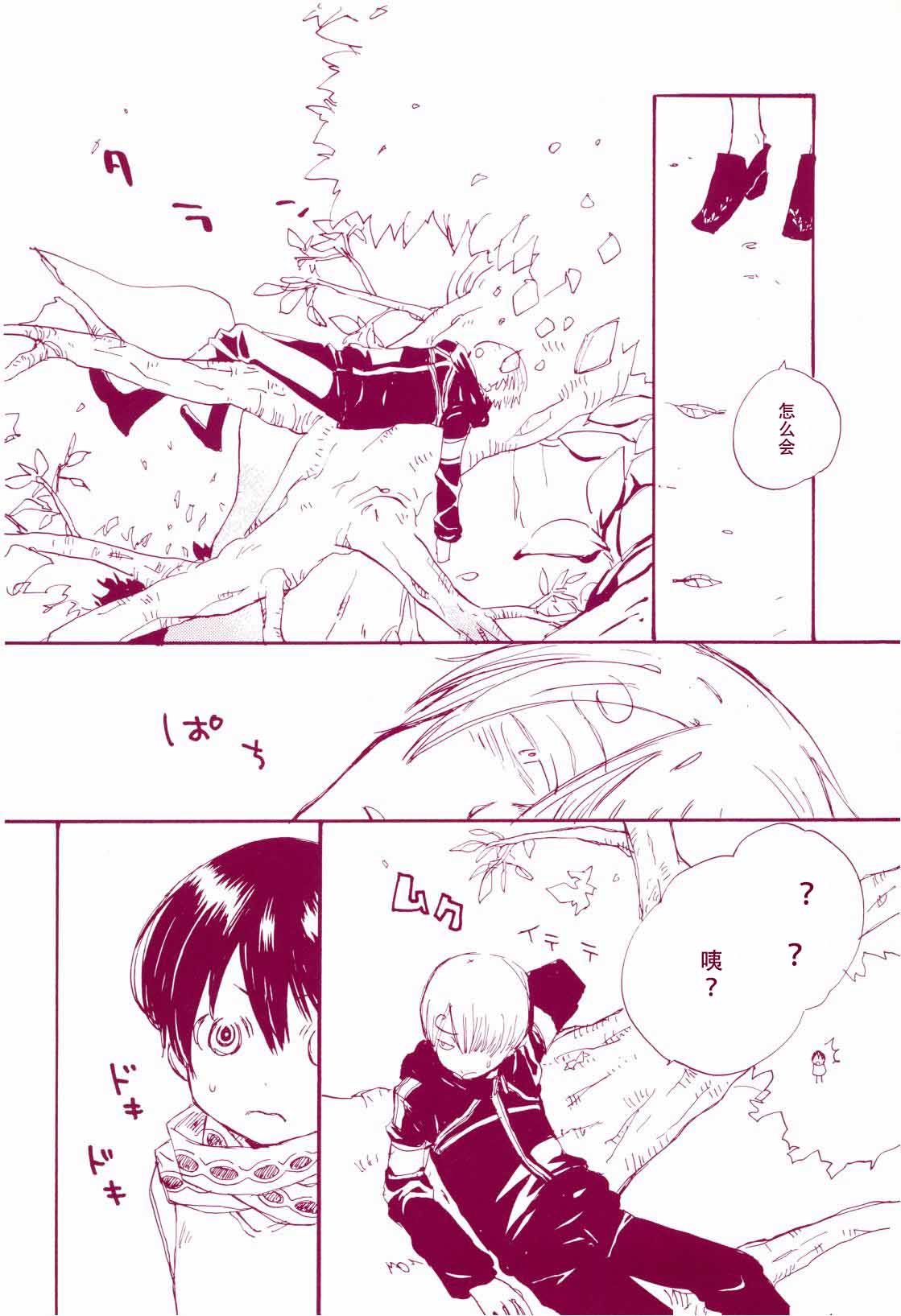 路是谁名？1 - Page 9