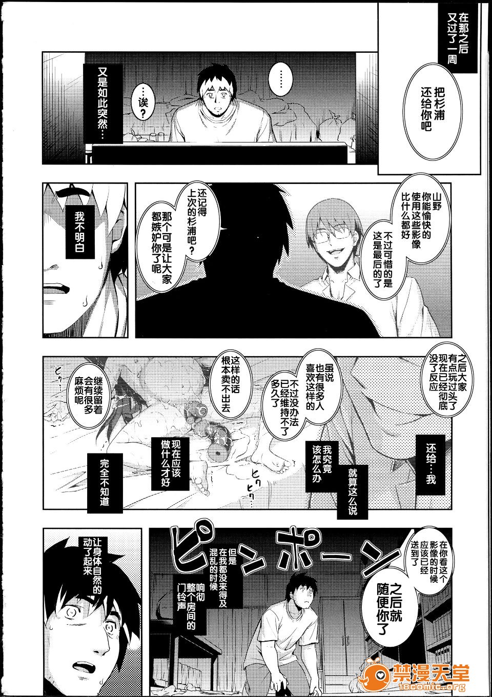 NTR² - Page 187
