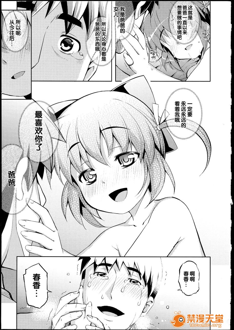 NTR² - Page 204