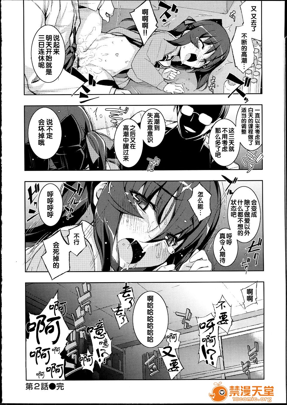 NTR² - Page 59