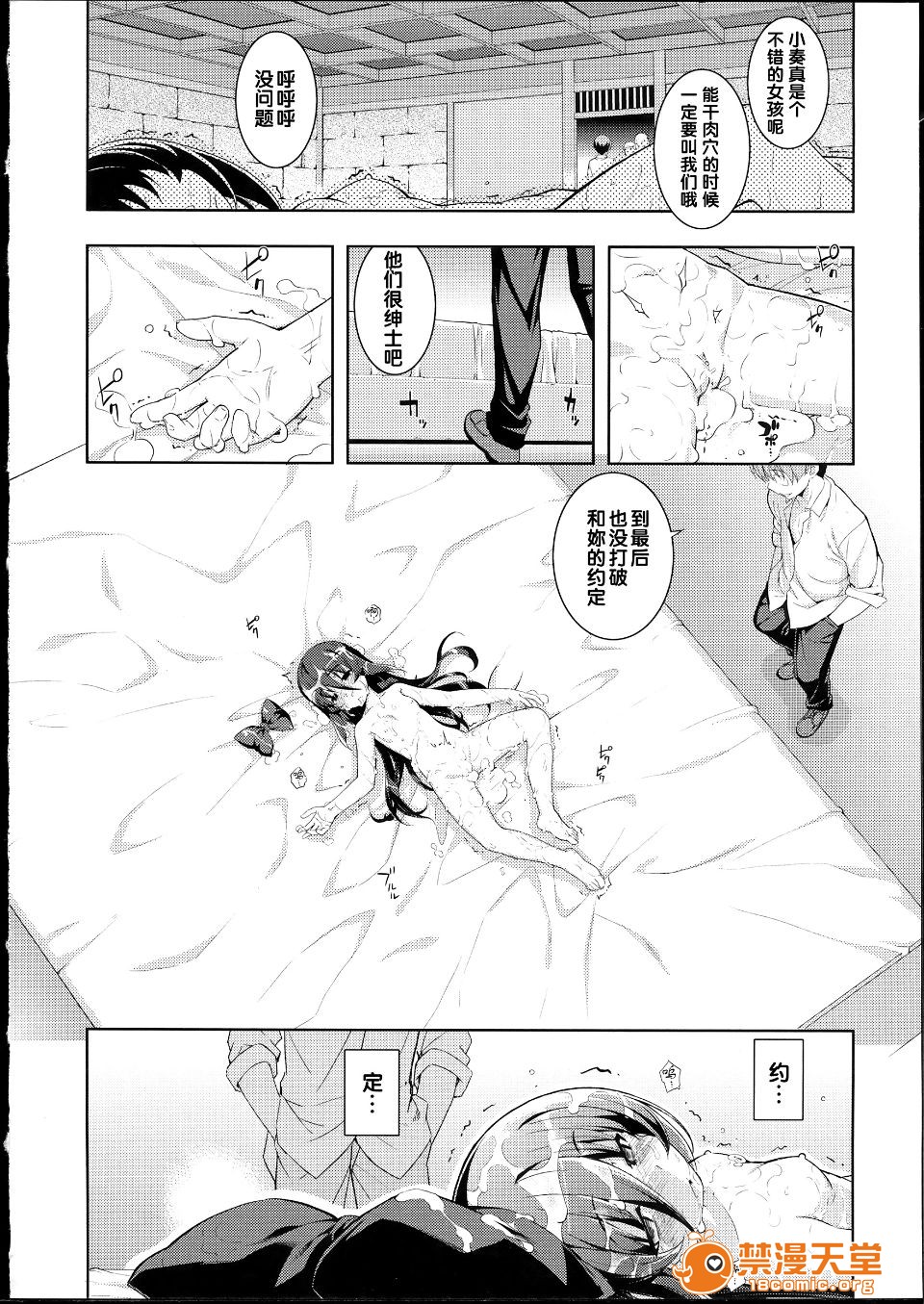 NTR² - Page 81