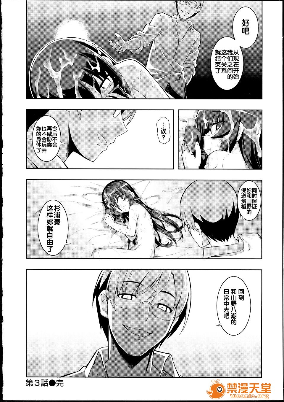 NTR² - Page 83