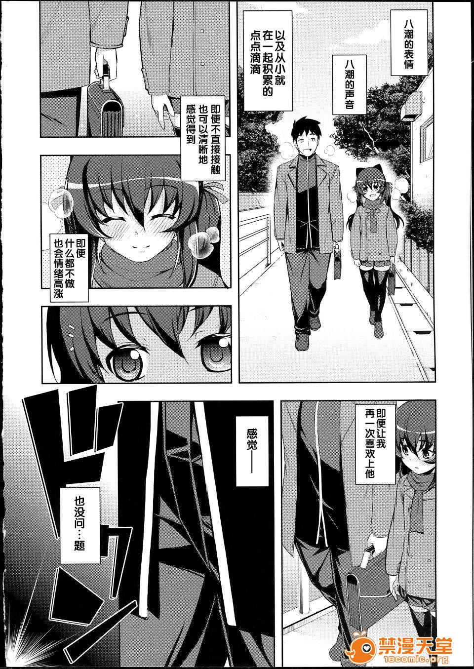 NTR² - Page 89