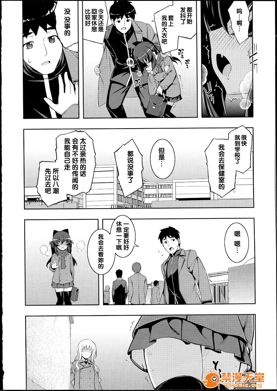 NTR² - Page 91