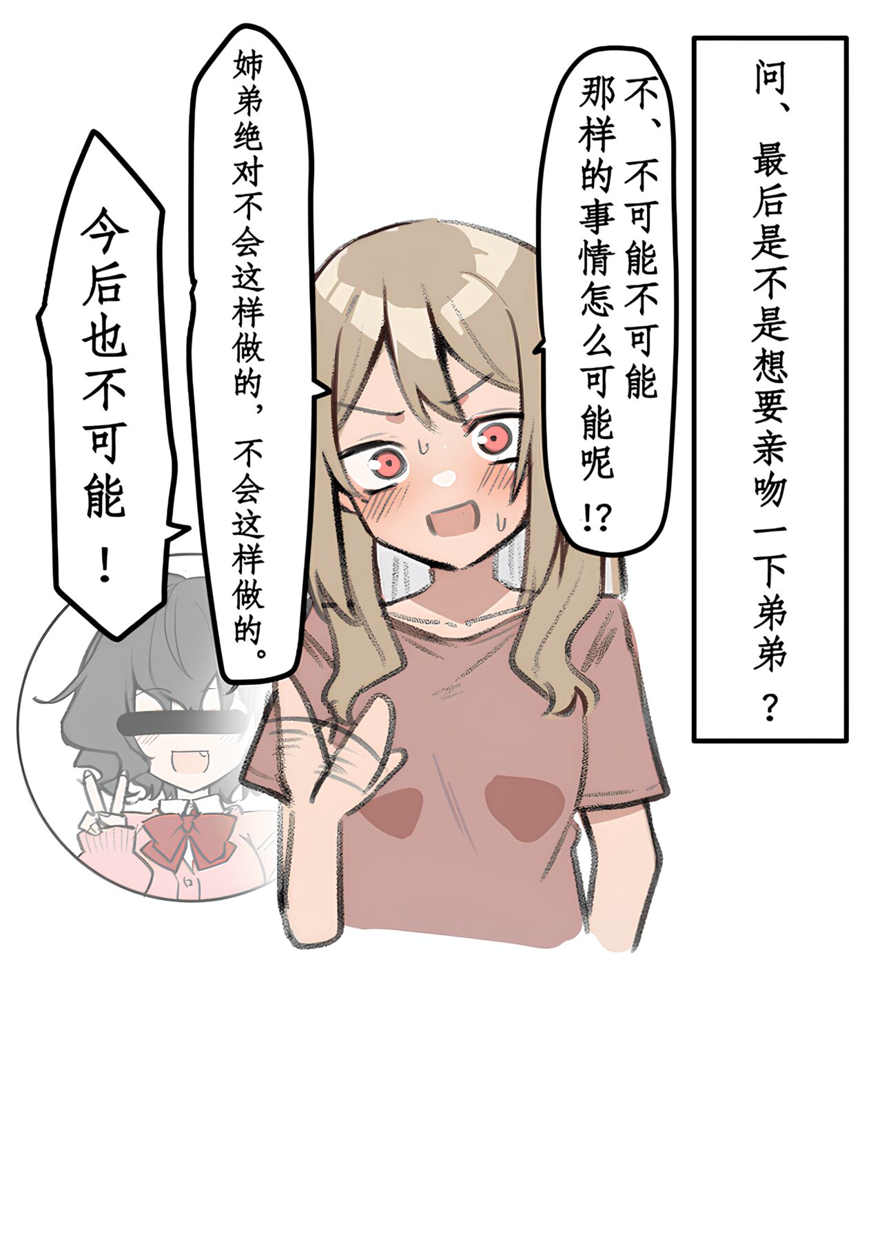 Gal-JK OneShota - Page 31
