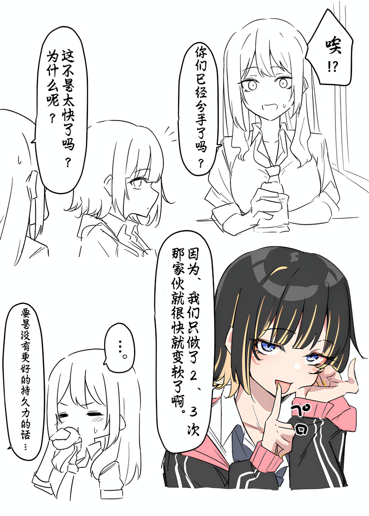 Gal-JK OneShota - Page 37