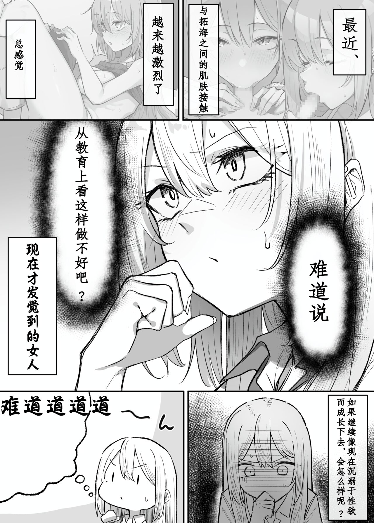 Gal-JK OneShota - Page 71