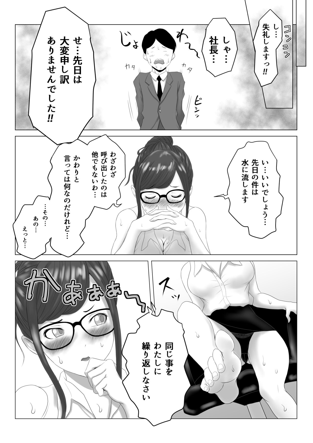 Onna Shachou - Page 23