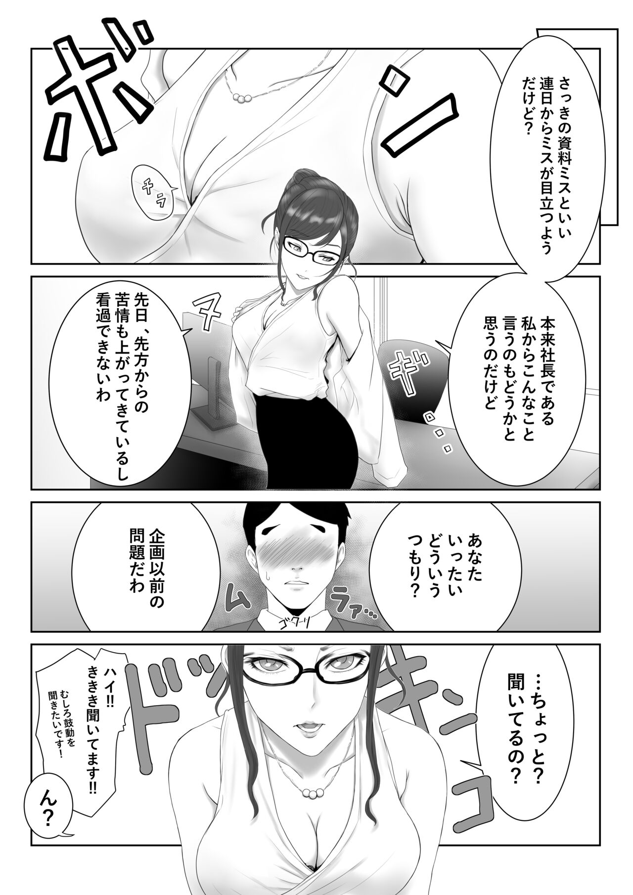 Onna Shachou - Page 3