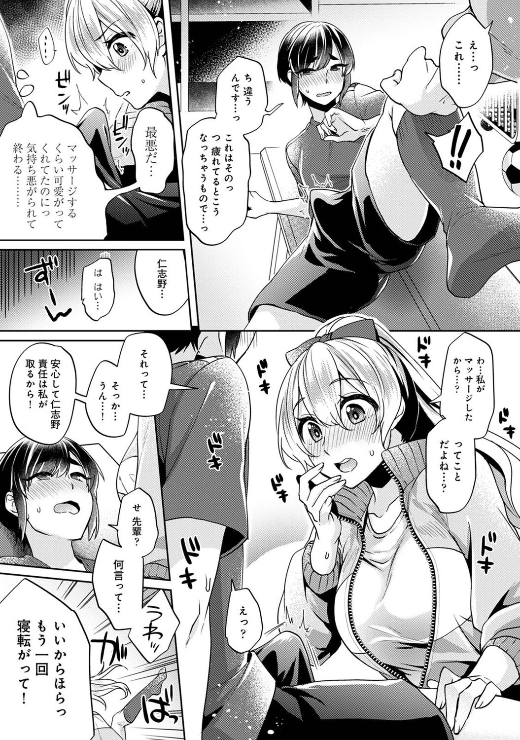 Suki Suki Diary - Page 11