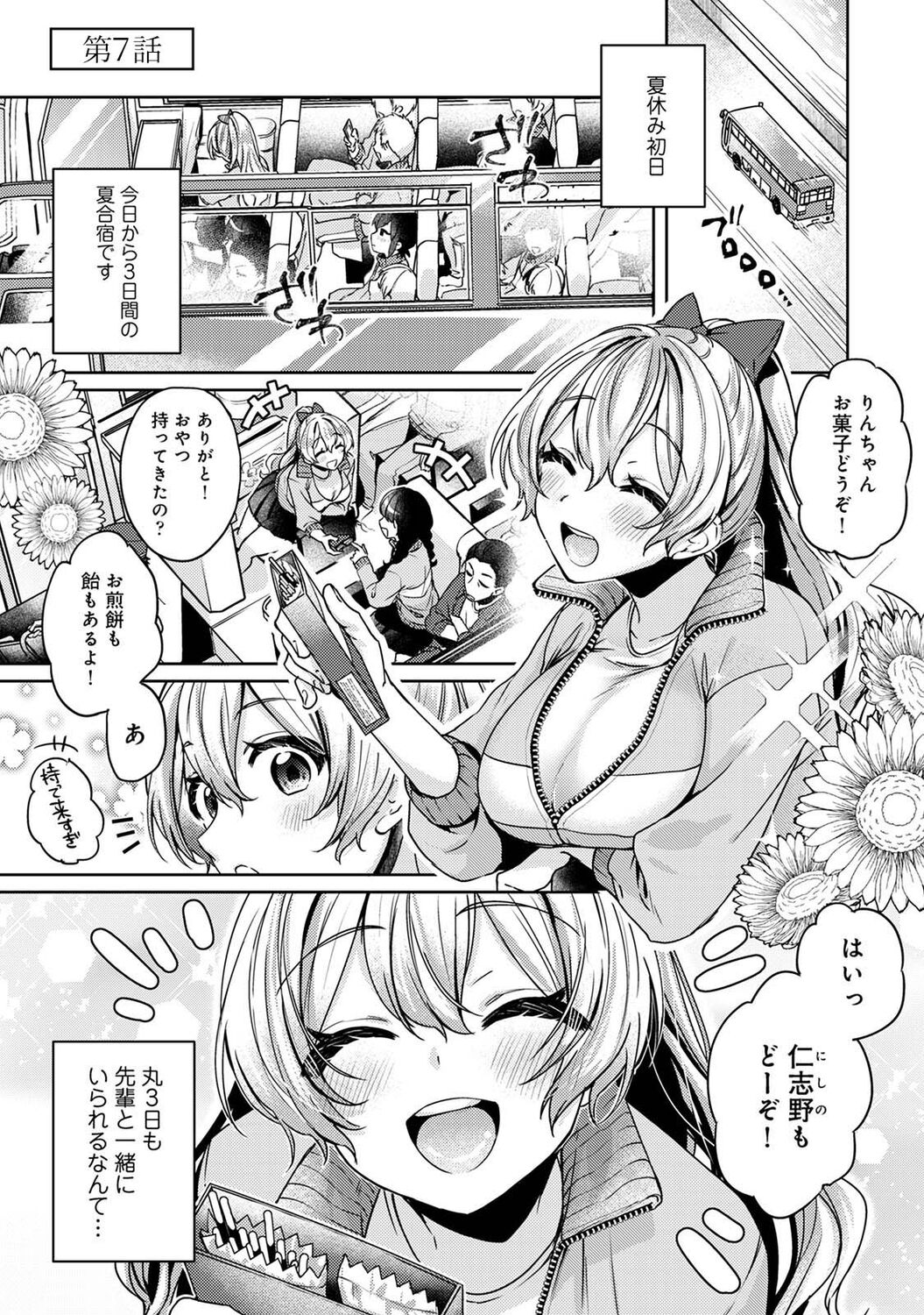 Suki Suki Diary - Page 147