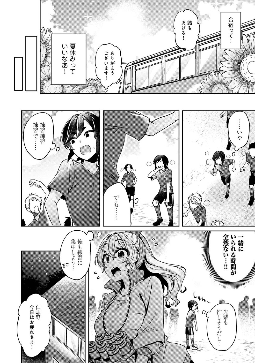 Suki Suki Diary - Page 148