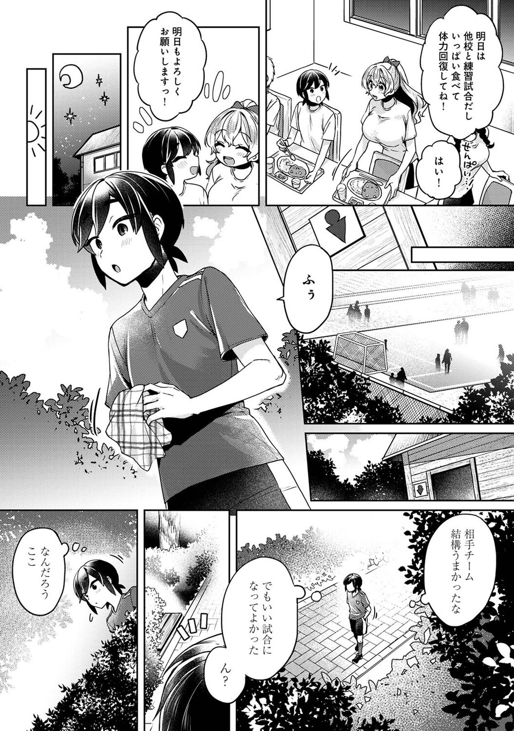 Suki Suki Diary - Page 149