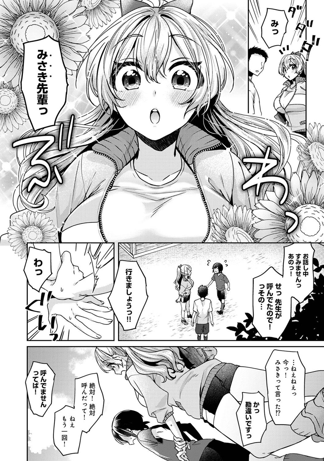 Suki Suki Diary - Page 152