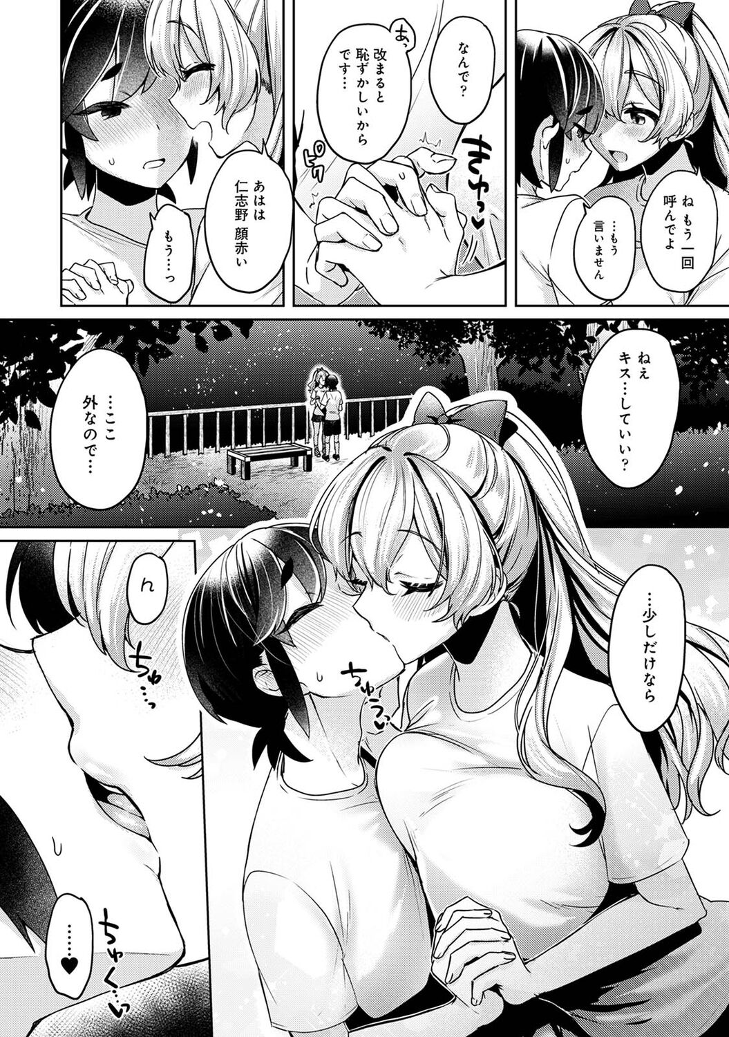 Suki Suki Diary - Page 156