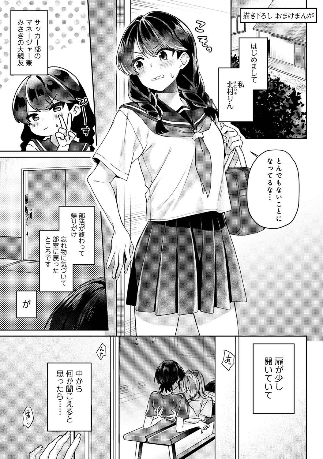Suki Suki Diary - Page 171