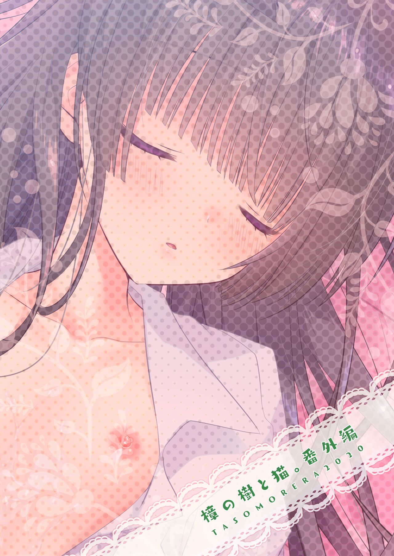 Oyasumi Neko  Ecchi - Page 18