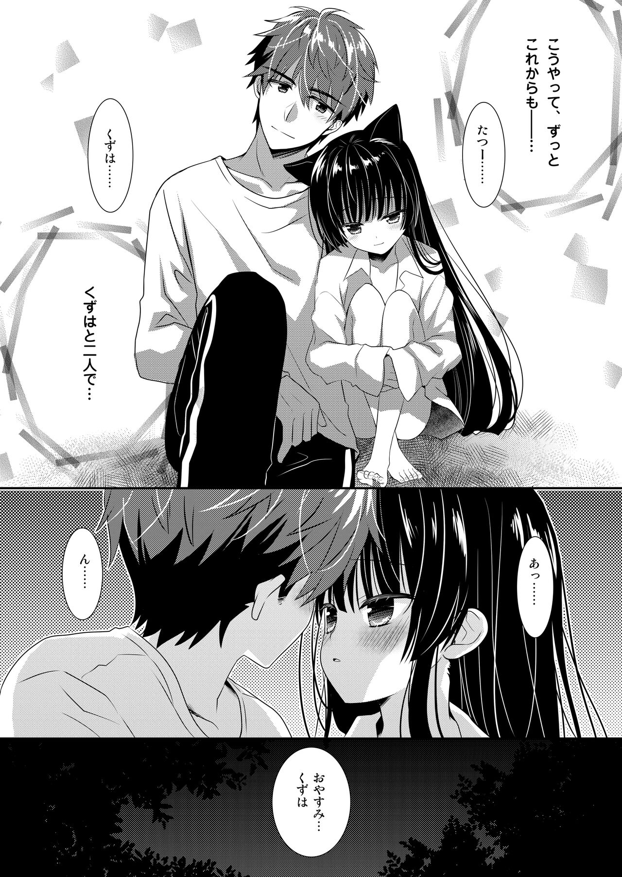 Oyasumi Neko  Ecchi - Page 55