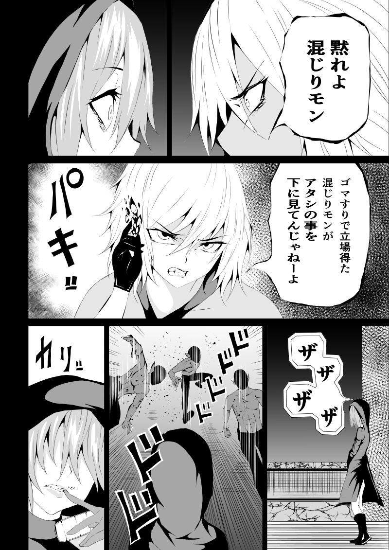 BLACK&ROSE ZERO ‐1‐ - Page 12
